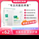 敷爾佳醫(yī)用重組膠原蛋白貼械敷料護(hù)理愈合修復(fù)非面膜 百億補(bǔ)貼
