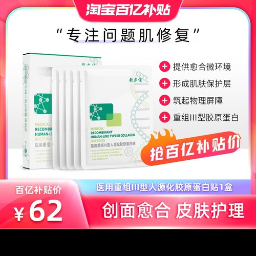 医用胶原蛋白贴筑起皮肤屏障敷料