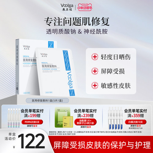 敷尔佳医用修复贴补贴限时特惠