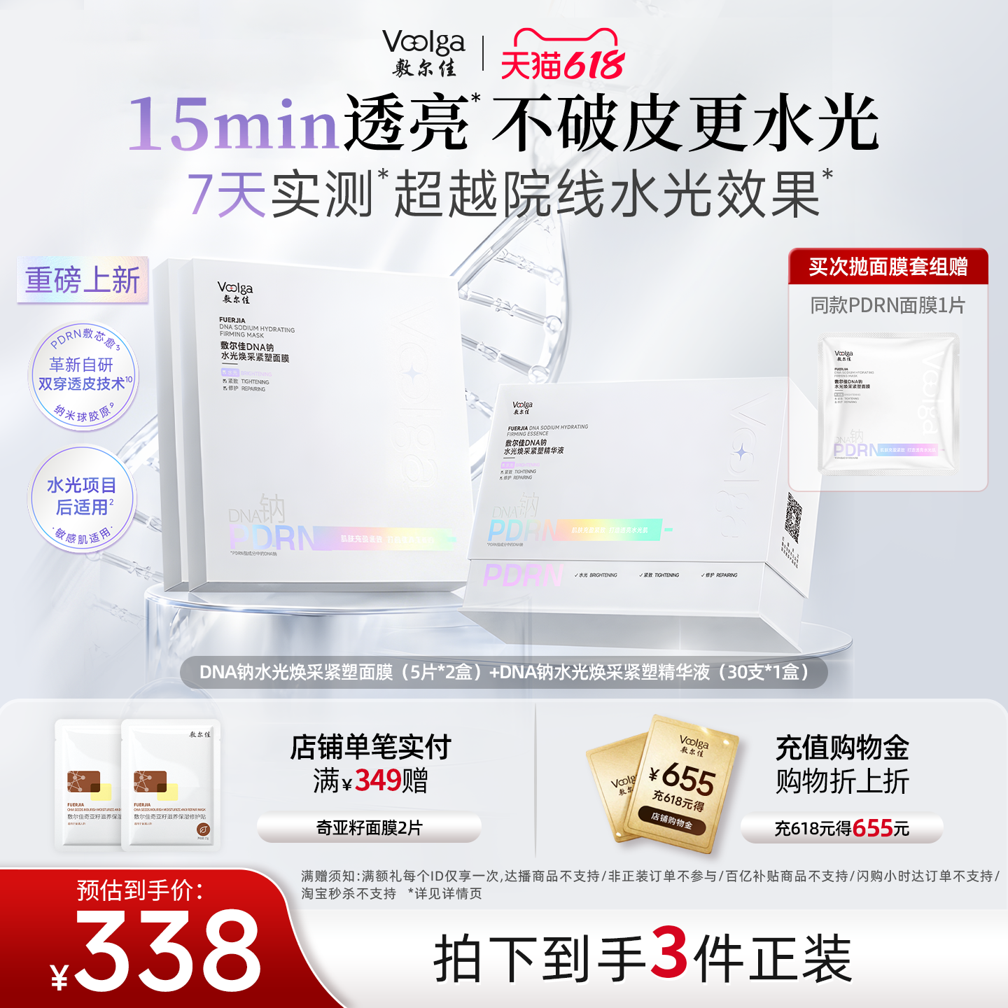 【618抢购】敷尔佳PDRN三文鱼水光灌肤面膜次抛组合补水紧致