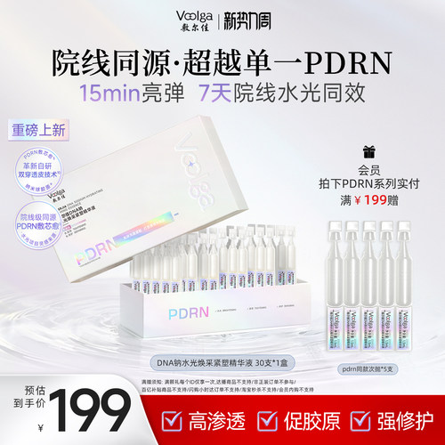 敷尔佳PDRN三文鱼水光灌肤次抛精华液焕亮保湿修护紧致胶原嘭弹
