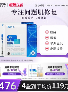 敷尔佳医用黑膜透明质酸钠修复贴 轻中度痤疮敏感瘢痕创面愈合4盒