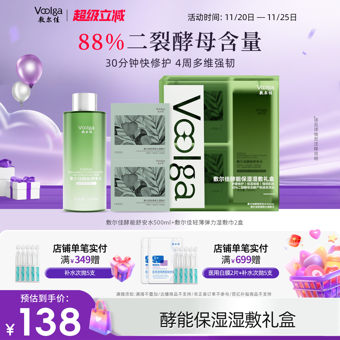 【敷尔佳酵能湿敷礼盒】酵能舒安水爽肤水敏感肌湿敷精华水柔肤水