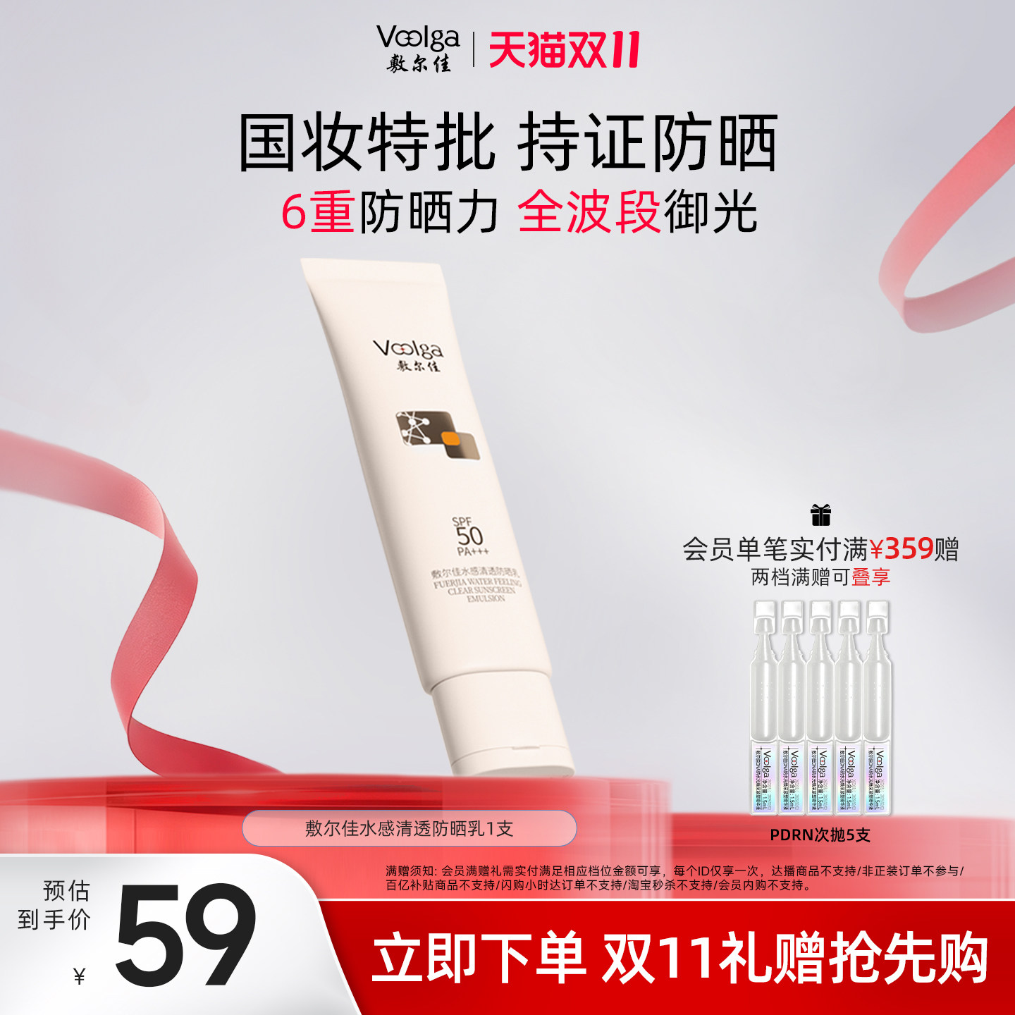 【双11抢先购】敷尔佳水感清透高倍军训防晒霜户外温和清爽不油腻