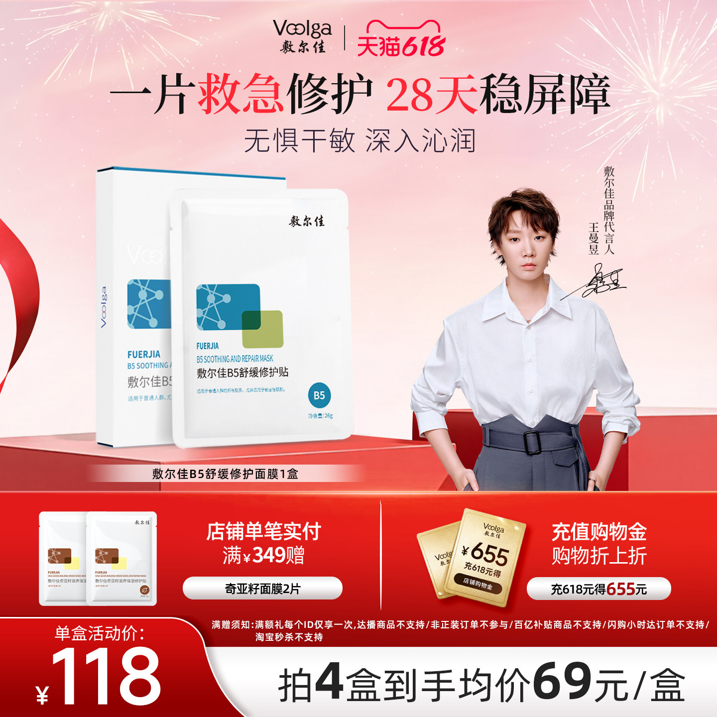 【618抢购】敷尔佳B5舒缓修护贴补水面膜保湿滋润干燥敏感泛红