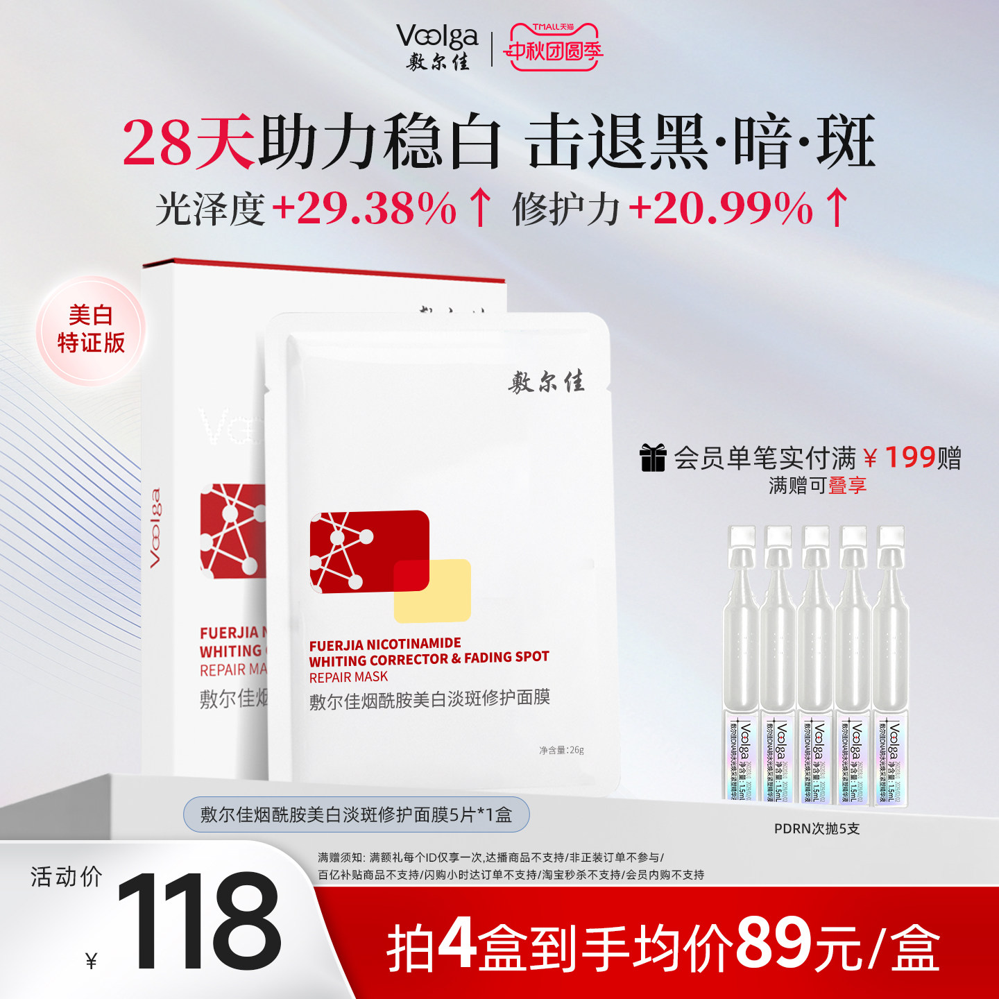 敷尔佳烟酰胺美白淡斑面膜修护图片