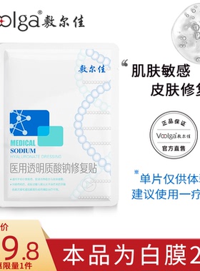 【百亿补贴】敷尔佳白膜2片 医用敷料术后皮肤敏感修复创面愈合