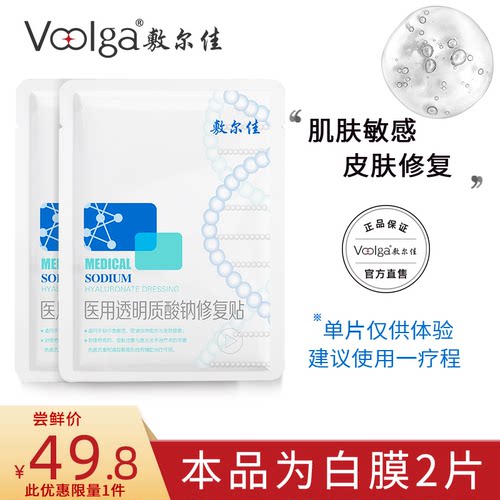 【百亿补贴】敷尔佳白膜2片 医用敷料术后皮肤敏感修复创面愈合