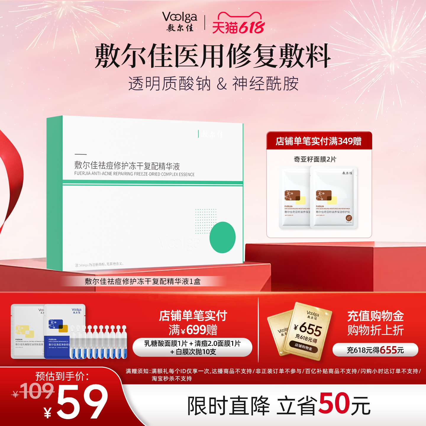 【618抢购】敷尔佳小绿瓶冻干粉精华液祛痘修护油痘补水官方正品
