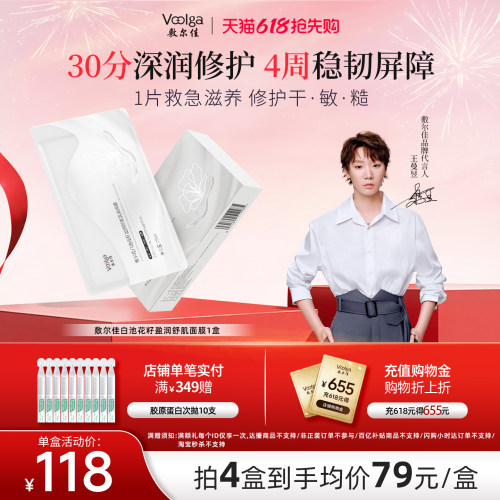 【618抢先购】敷尔佳白池花籽盈润舒肌乳液面膜乳敷舒缓修护水油