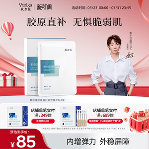 敷尔佳胶原蛋白多效修护面膜补水保湿修护肌肤1盒官方正品