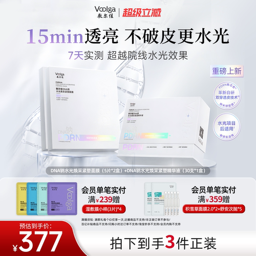 【重磅新品】敷尔佳PDRN三文鱼水光灌肤面膜次抛组合补水紧致