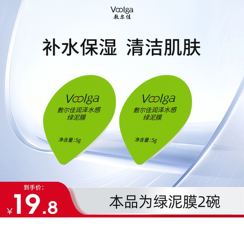 敷尔佳高岭土绿泥面膜补水保湿