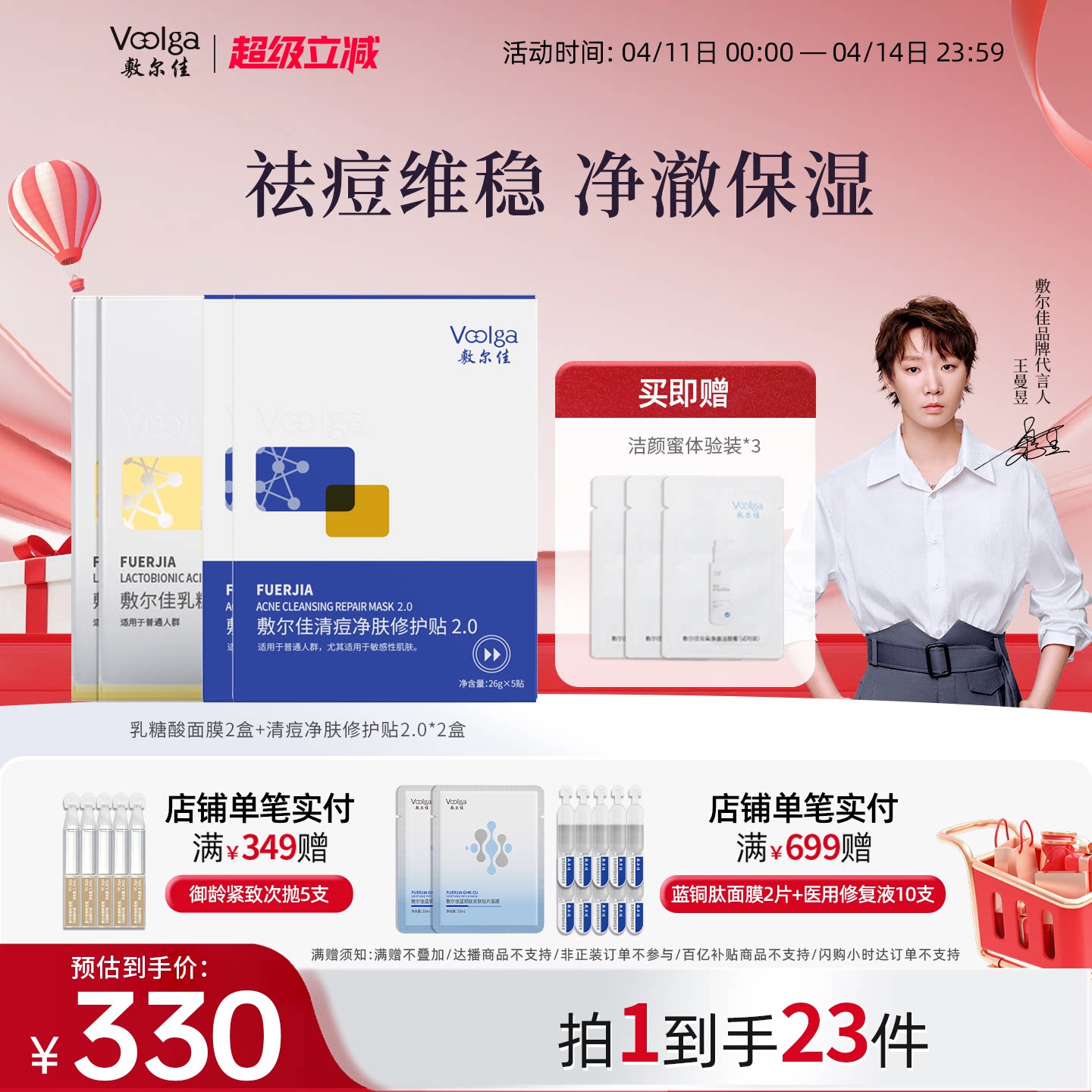 敷尔佳乳糖酸控油敛肤面膜贴片清痘净肤修护贴祛痘痘肌收毛孔官方