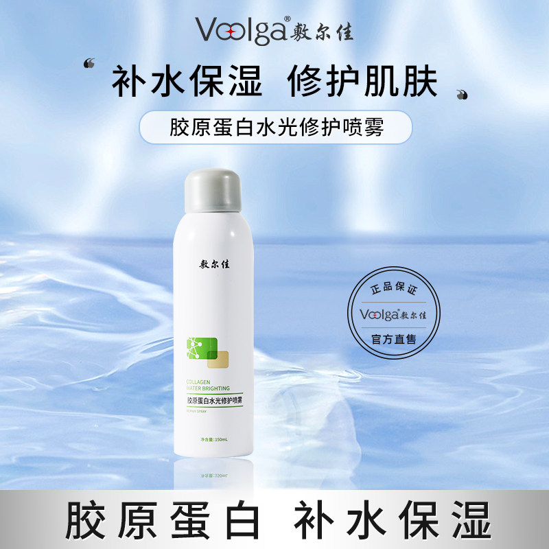 敷尔佳胶原蛋白水光修护喷雾150ml/瓶属于什么档次？