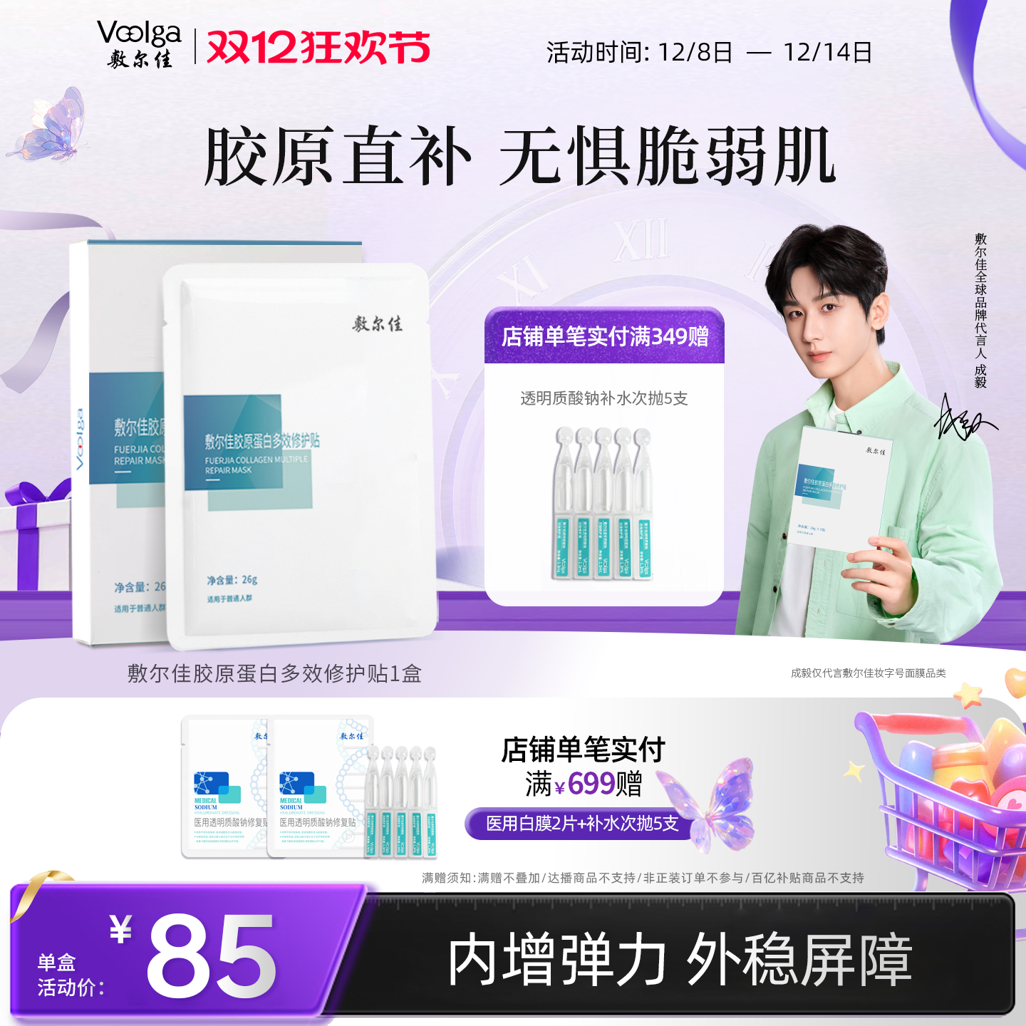 敷尔佳胶原蛋白面膜多效修护