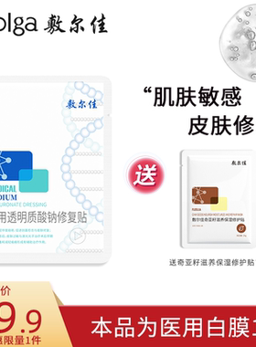 【淘宝秒杀】敷尔佳医用白膜1片 械字号修复敷料敏感痤疮术后愈合