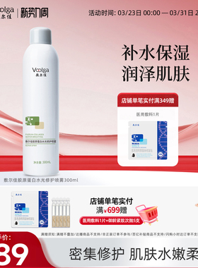 敷尔佳胶原蛋白水光修护喷雾 爽肤水保湿补水护肤女面部300ml/瓶
