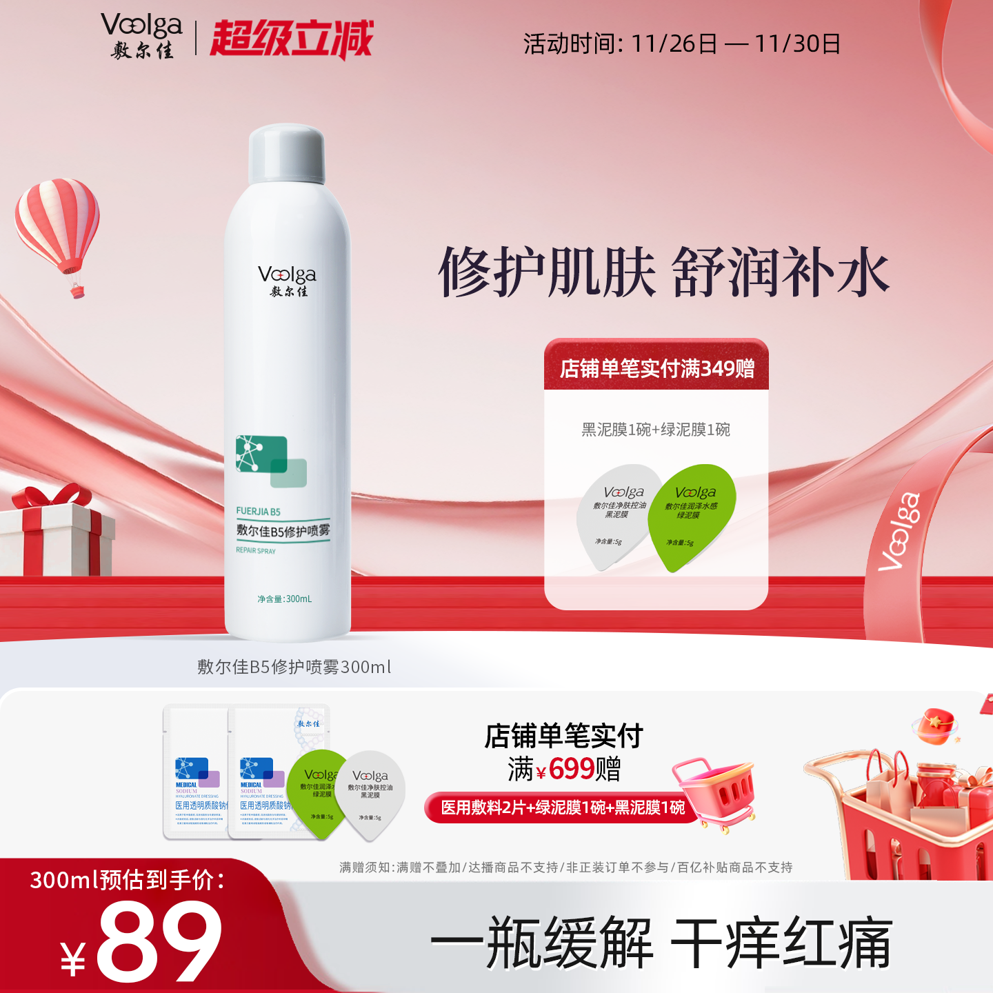 敷尔佳B5修护喷雾补水保湿修护肌肤舒缓爽肤水300ml换季敏感肌