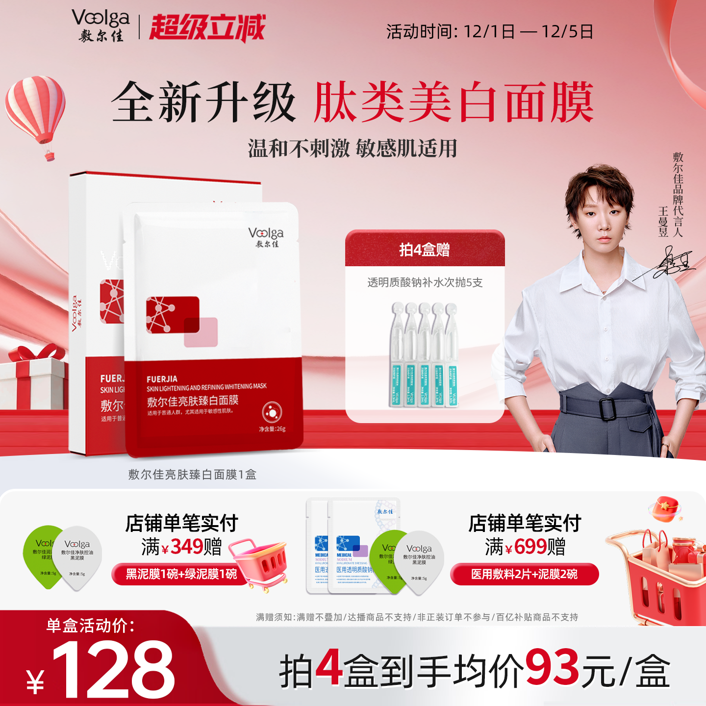 【美白面膜升级】美白褪黄长焕亮