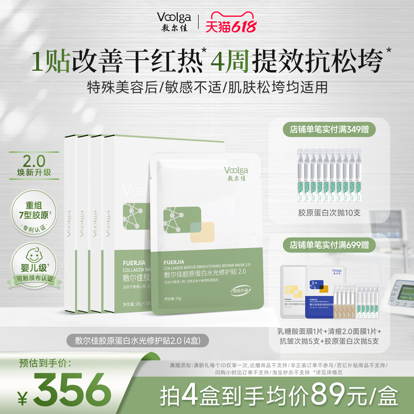 【618抢购】绿膜2.0升级 敷尔佳胶原蛋白水光面膜舒缓修护褪红
