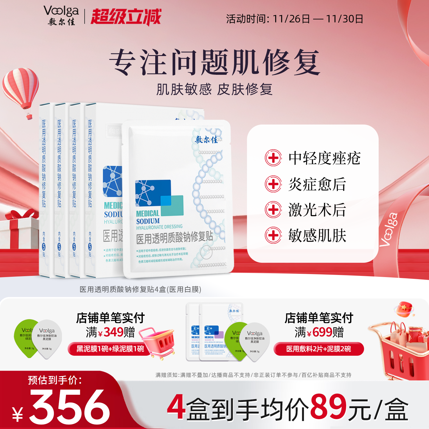 敷尔佳医用白膜减轻瘢痕皮肤修复