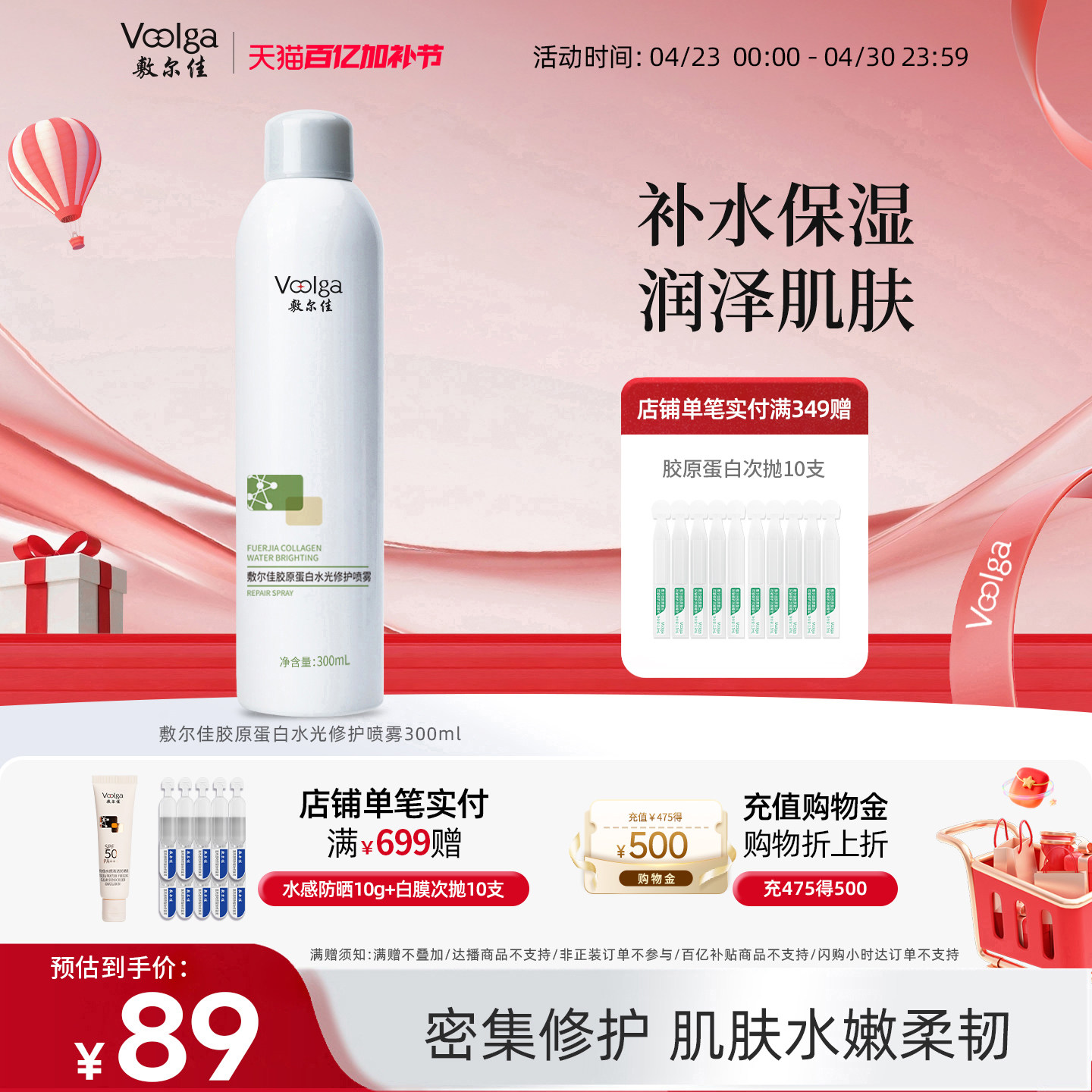 敷尔佳胶原蛋白水光修护喷雾 爽肤水保湿补水护肤女面部300ml/瓶