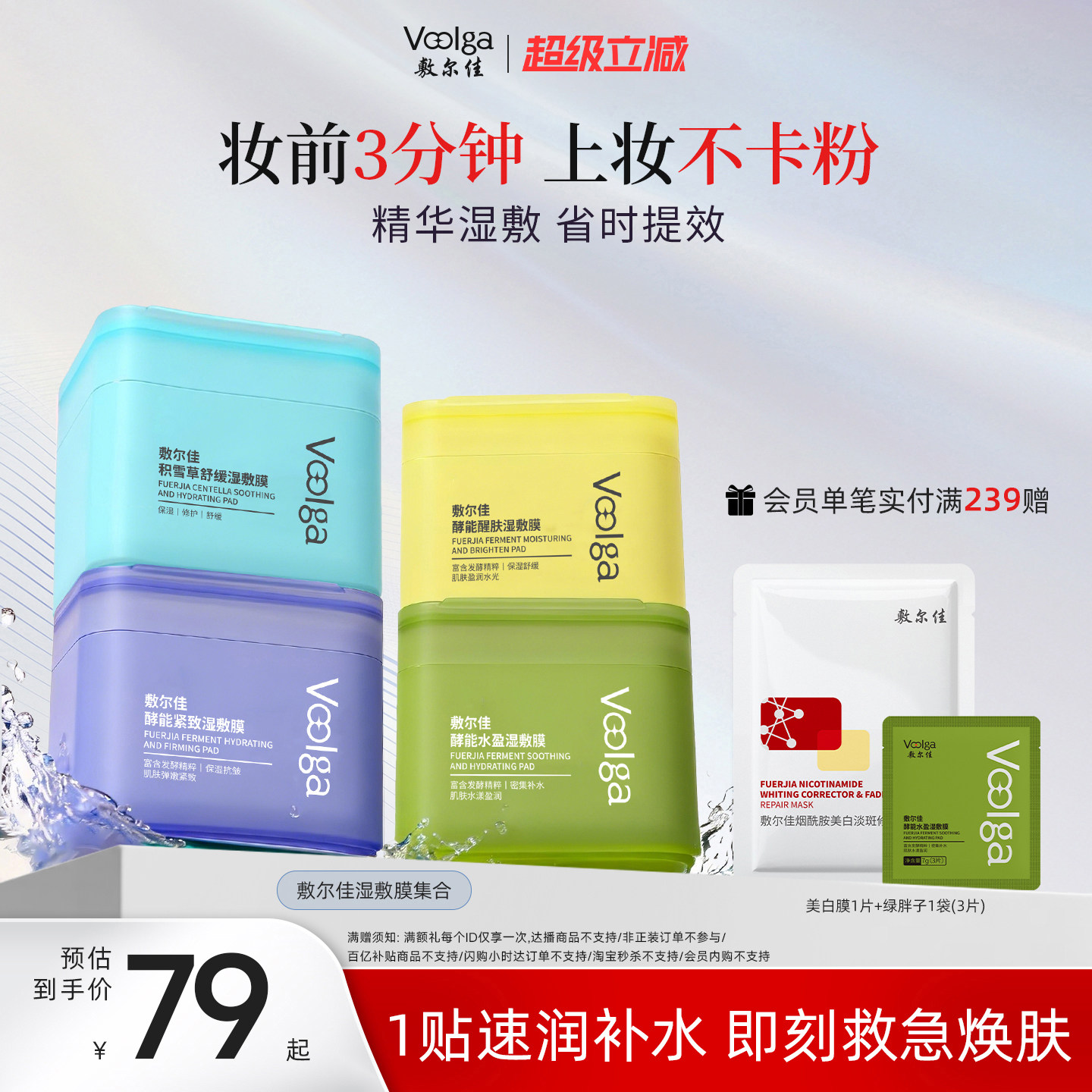 【方胖子】敷尔佳酵能水盈醒肤紧致积雪草上妆前湿敷棉片面膜敏感图片