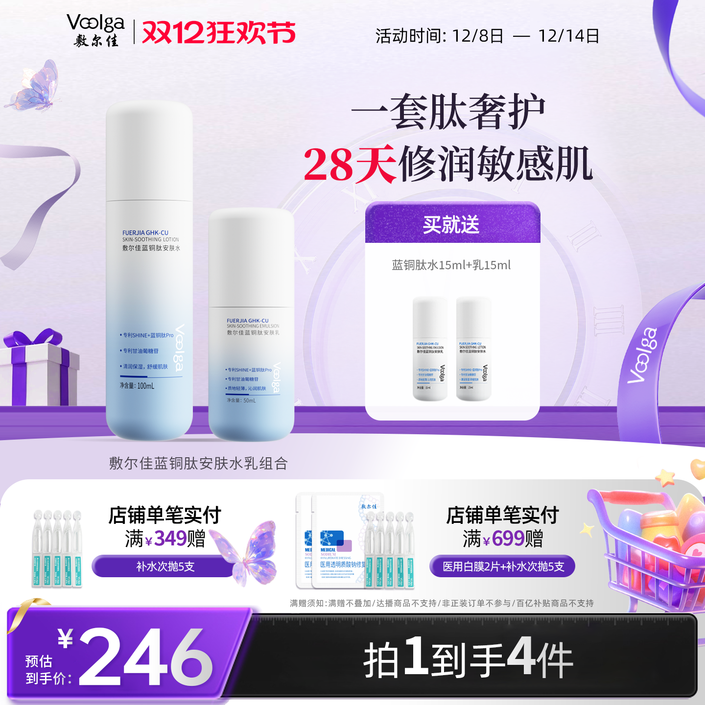 长效保湿修护 28天见证皮肤屏障修护力