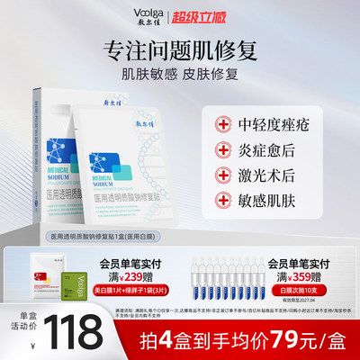 敷尔佳医用白膜减轻瘢痕皮肤修复