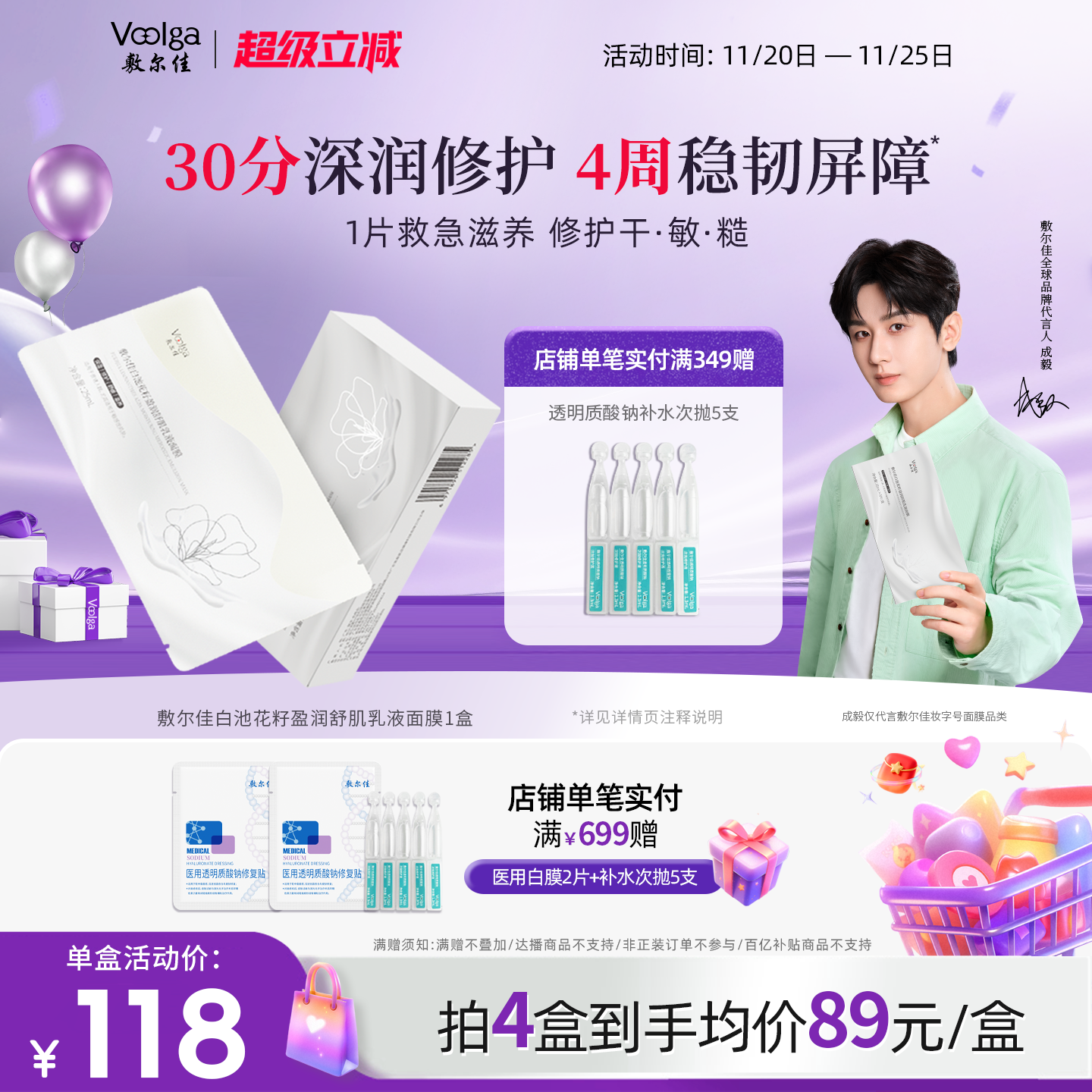 成毅同款敷尔佳白池花籽乳液面膜