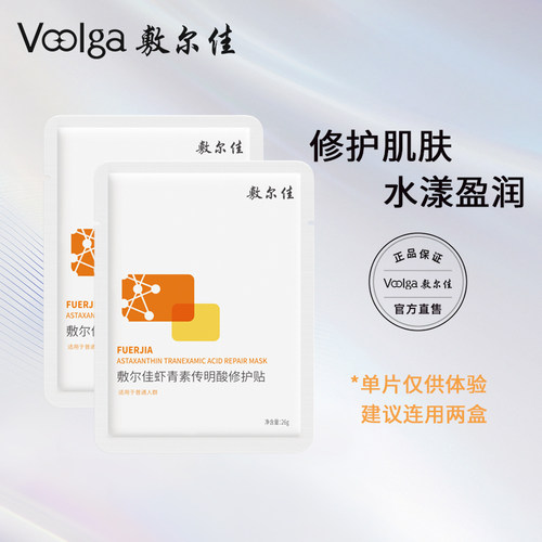 敷尔佳灯泡虾青素修护面膜