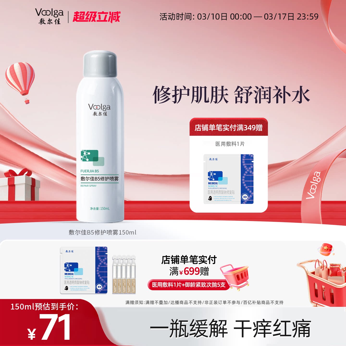 敷尔佳B5修护喷雾补水保湿肌肤舒缓泛红爽肤水换季干燥敏感肌