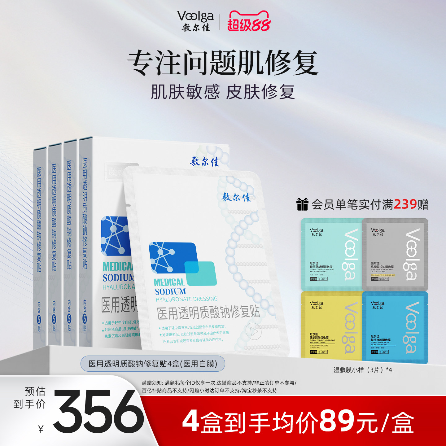 敷尔佳医用白膜减轻瘢痕皮肤修复
