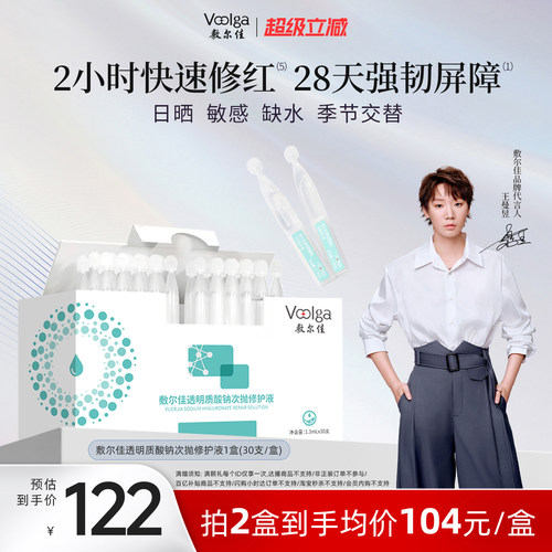 敷尔佳透明质酸钠修护精华液