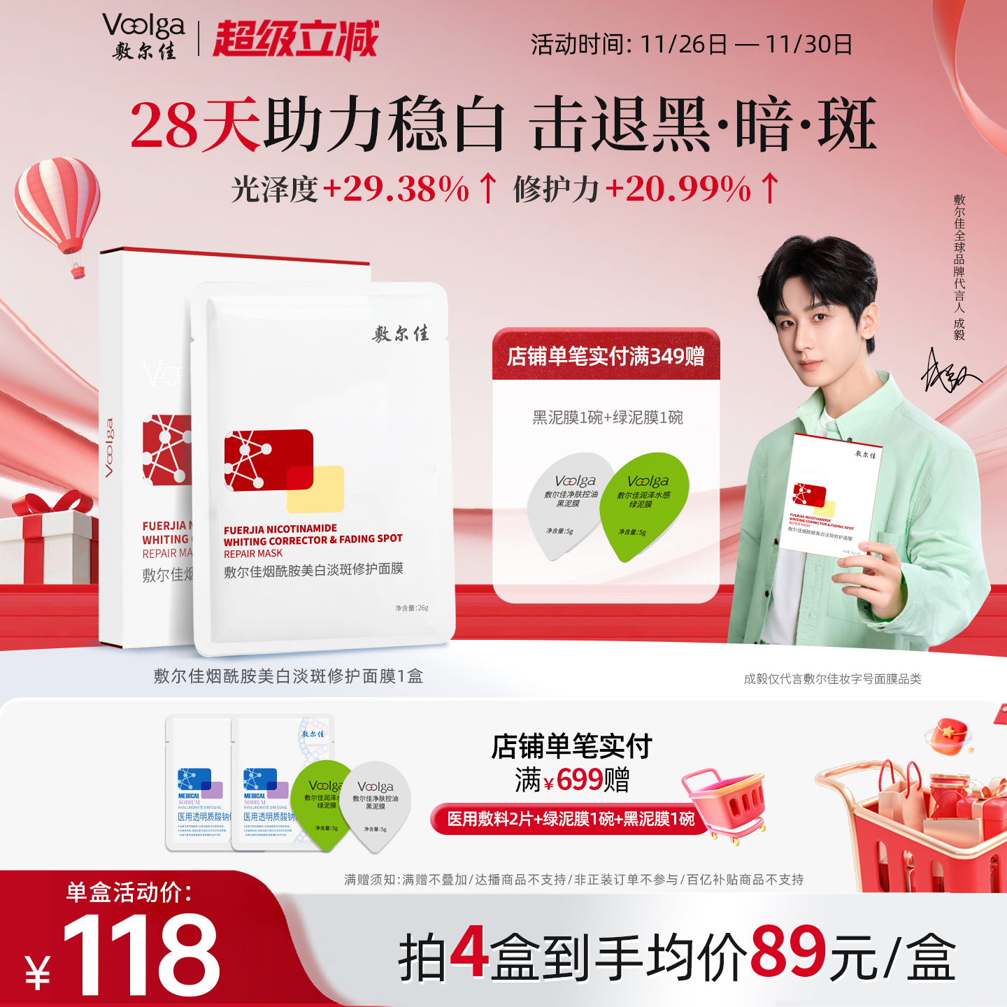 敷尔佳烟酰胺美白淡斑面膜修护