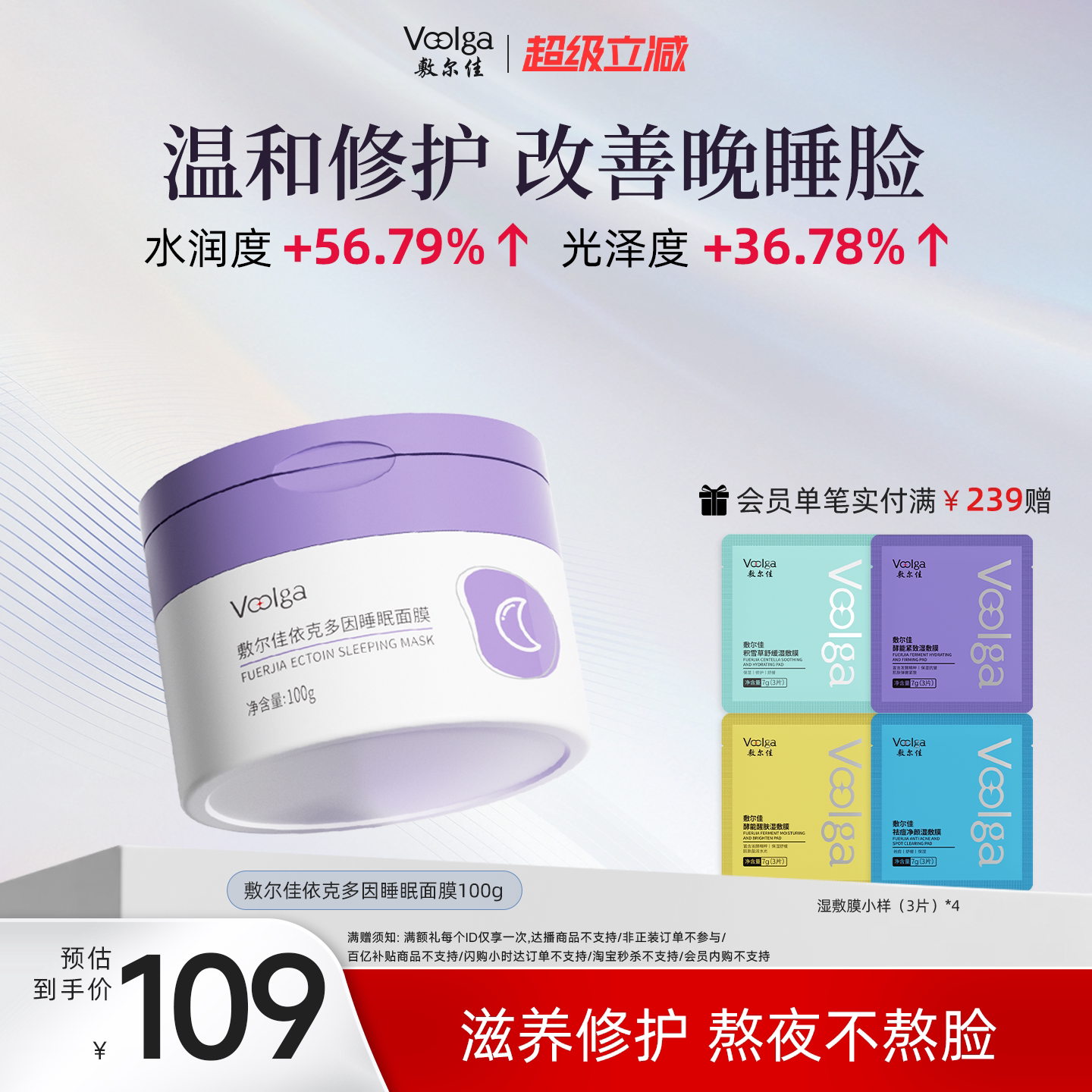 敷尔佳依克多因涂抹睡眠面膜熬夜保湿舒缓滋养修护维稳100g