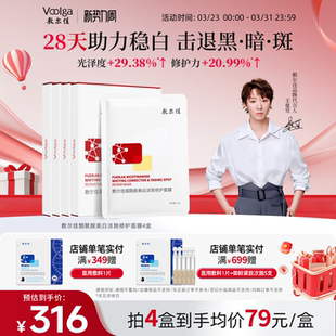 敷尔佳烟酰胺美白淡斑面膜补水美白褪黄暗沉提亮肤色温和保湿 4盒