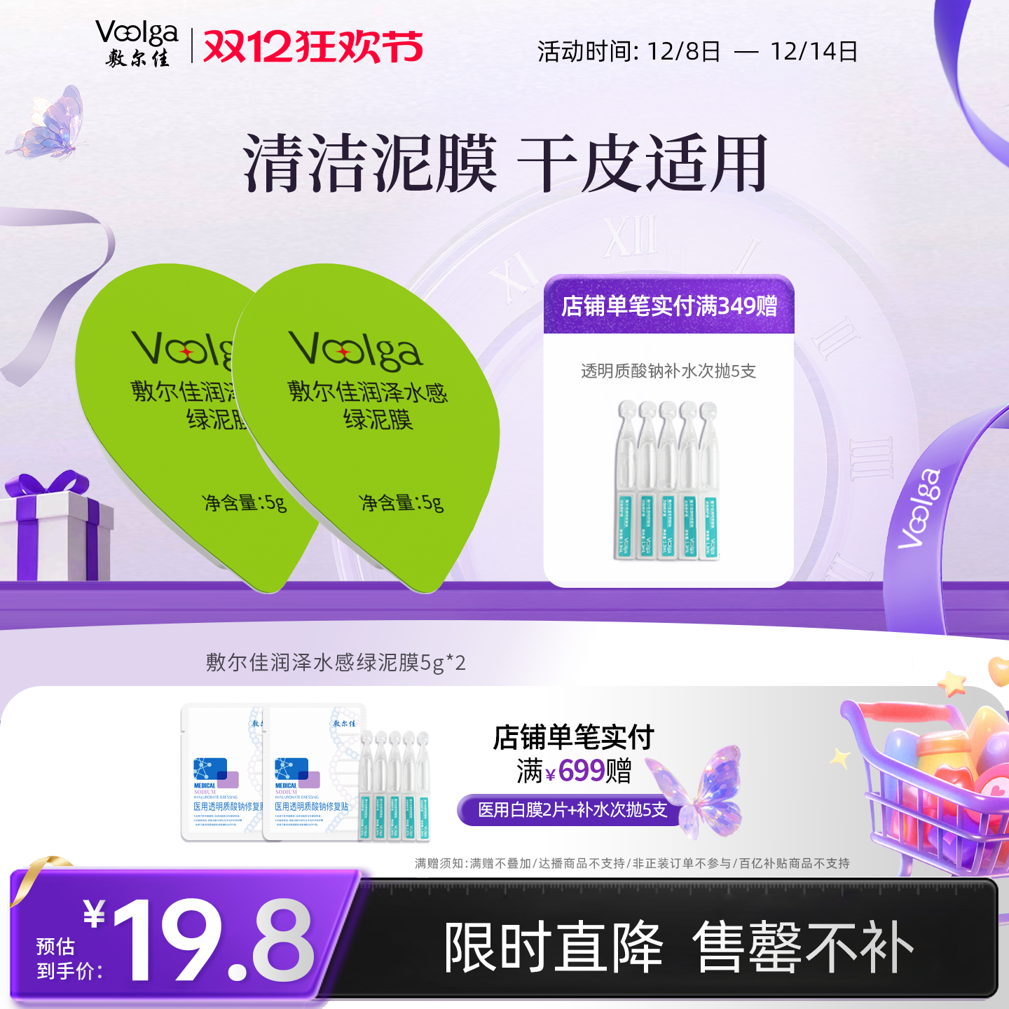 加乘清洁 补水不拔干