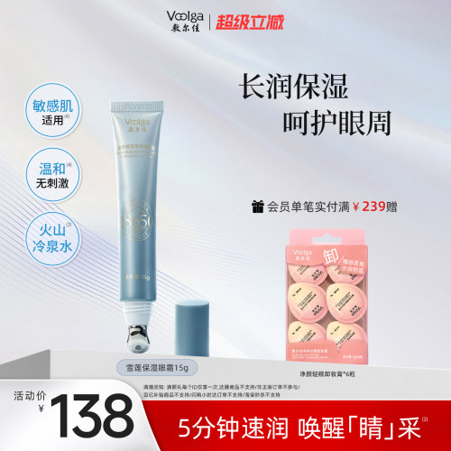 敷尔佳雪莲保湿眼霜滋润敏感肌温和舒润眼周不干纹不暗沉以油润眼