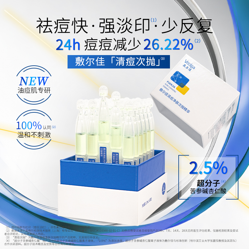 【试用测评】敷尔佳清痘净肤次抛精华祛痘控油温和面部30支官方
