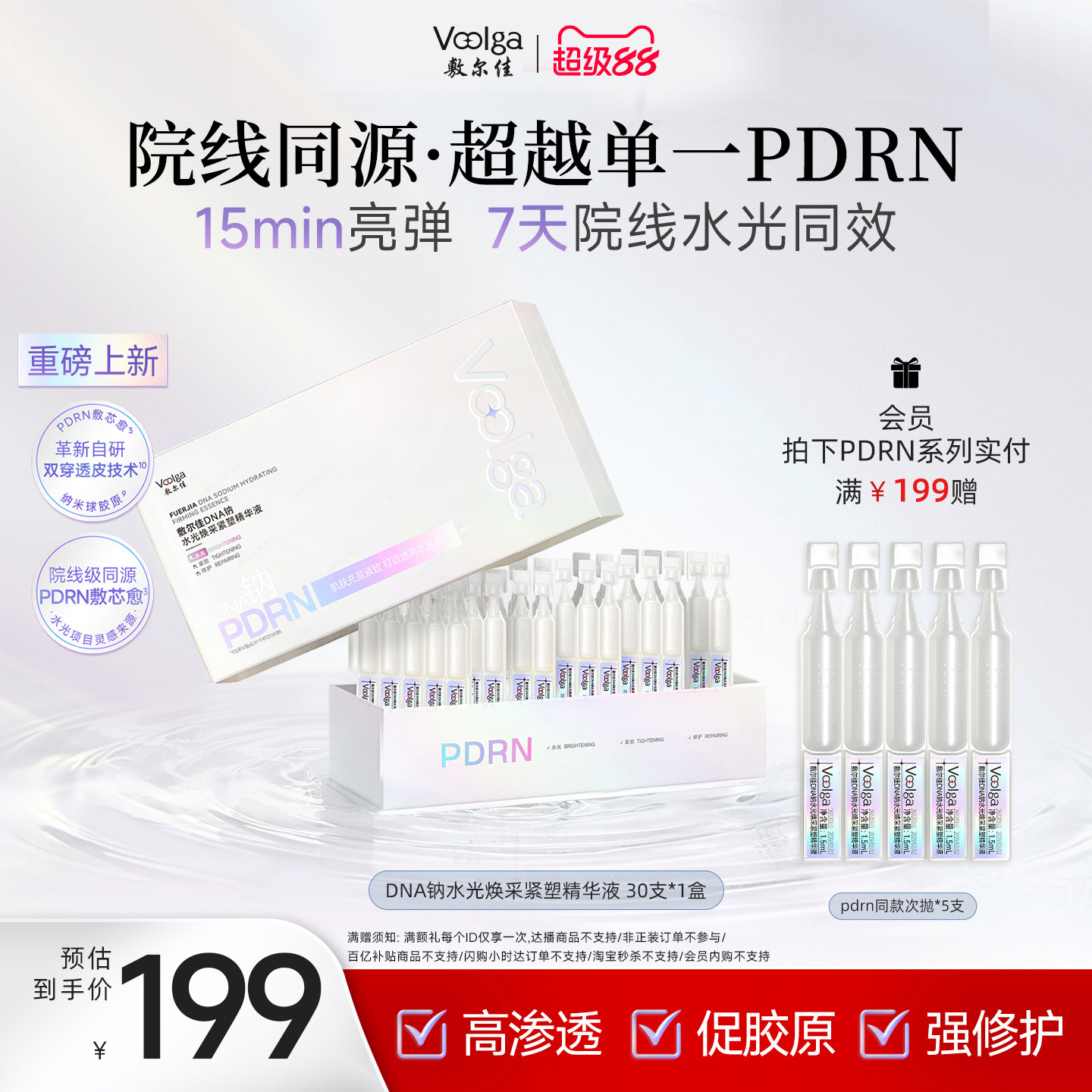 敷尔佳PDRN三文鱼水光灌肤次抛精华液焕亮保湿修护紧致胶原嘭弹