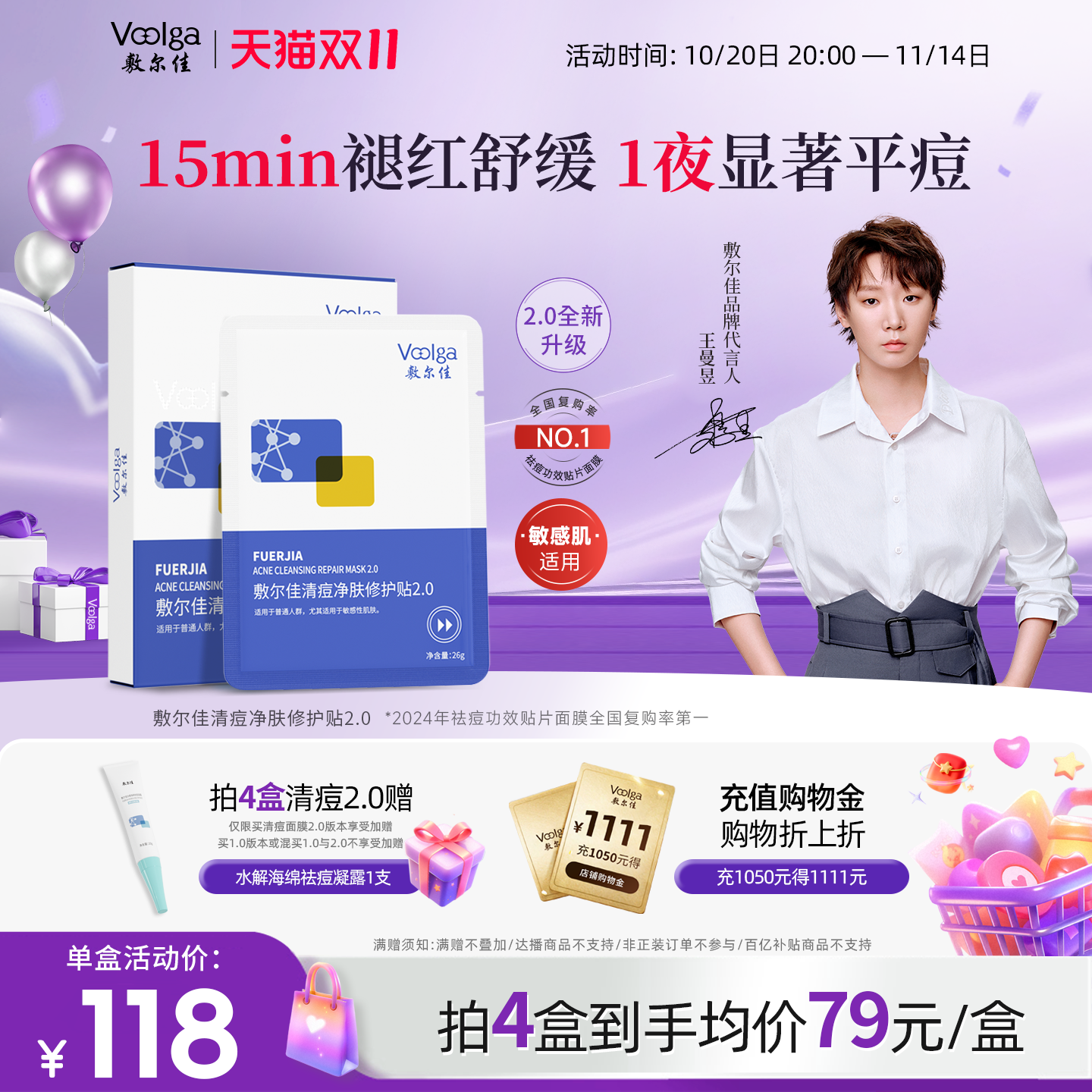 【王曼昱同款】敷尔佳清痘净肤修护贴2.0祛痘控油面膜官方水杨酸