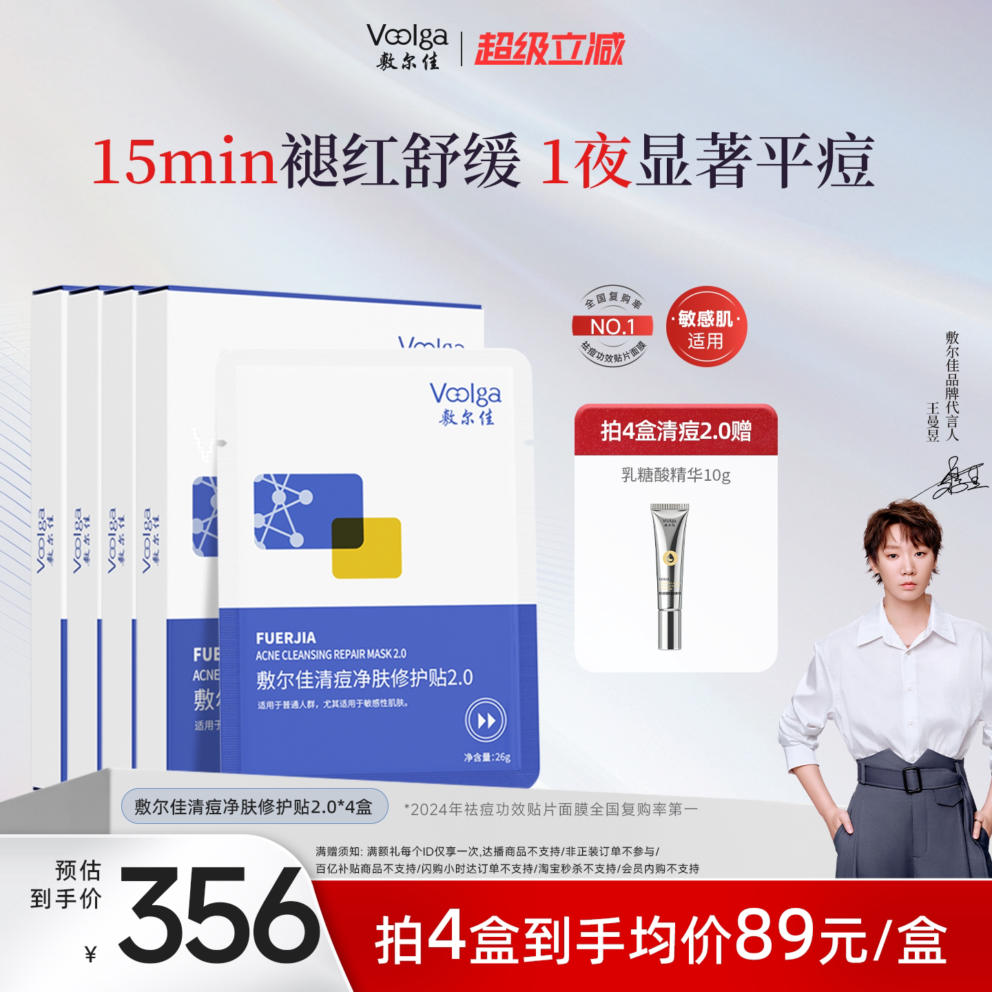 敷尔佳清痘净肤修护贴2.0祛痘控油面膜舒缓官方正品