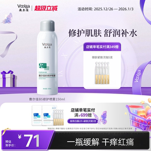 敷尔佳B5修护喷雾补水保湿 干燥敏感肌 肌肤舒缓泛红爽肤水换季