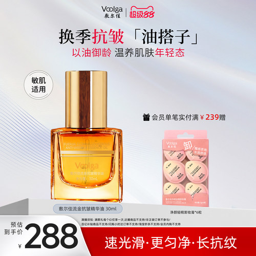 敷尔佳辣木籽流金抗皱面部精华油抗皱紧致淡纹护肤30ml