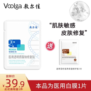百补 敷尔佳医用白膜1片 械字号敷料修复皮肤敏感痤疮术后愈合