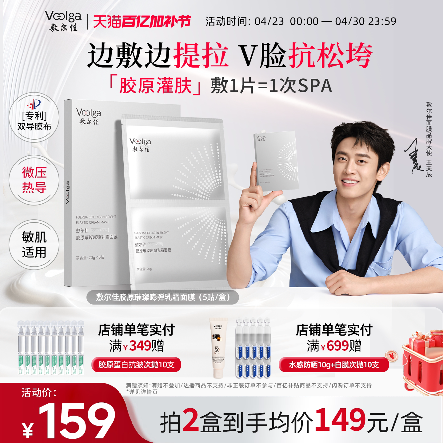 【王天辰同款】敷尔佳钢铁侠胶原灌肤面膜抗皱紧致淡纹提拉下颌线