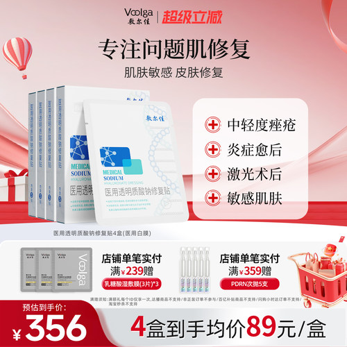敷尔佳医用白膜减轻瘢痕皮肤修复