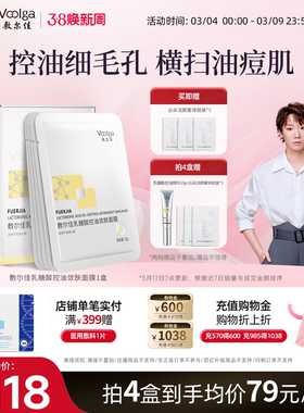 【王曼昱同款】敷尔佳乳糖酸控油敛肤面膜贴片收缩毛孔祛痘保湿